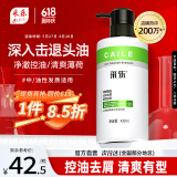 采乐同康控油蓬松洗发水清爽去油洗发露去屑止痒卸油型洗头膏420ml