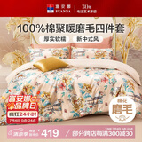 富安娜纯棉磨毛四件套 100%全棉加厚套件秋冬双人加大被套230*229cm