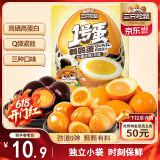 三只松鼠多味鹌鹑蛋225g 盐焗卤蛋虎皮蛋休闲零食混合口味独立小包约30粒