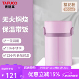泰福高（TAFUCO）焖烧杯316不锈钢保温饭盒真空保温饭桶大容量上班族学生多层饭盒 T2284樱花粉【保温+焖烧】 0.9L