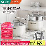双枪（Suncha）奶锅316L不锈钢婴儿陶瓷辅食锅小奶锅汤锅蒸锅16cm带蒸笼