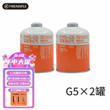 火枫G2户外燃料扁气罐野营烧烤燃料丁烷液化气罐高寒高山气 G5（容量450g）新版*2