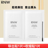 如薇（RNW）双重净润黑头鼻贴去草莓鼻导出猪鼻贴温和清洁男女士 【体验装】一组2片