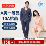 京东京造【10A抑菌】A类一等品50支纯棉情侣睡衣女男春家居服绀青XL