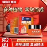 DAGO拇指外翻膏搭拇指外翻矫正器拇指外翻软膏官方正品+润肤脂