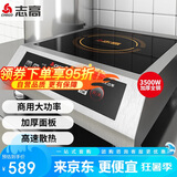 志高（CHIGO）电磁炉电池炉3500W电磁灶平面大功率炉饭店炉企业采购NLG359 三级能效
