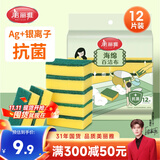 美丽雅洗碗海绵百洁布12块刷碗刷锅厨房抹布抗菌去污清洁擦