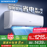 创维空调 大1.5匹新一级能效家电国家补贴双排铜管变频冷暖自清洁卧室挂机以旧换新KFR-35GW/V3GB1A-N1