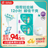 帮宝适绿帮拉拉裤XXL码86片 尿裤尿不湿 夏季超薄透气