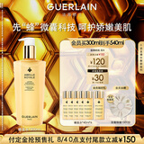 娇兰（Guerlain）直播专享 帝皇蜂姿蜂皇水精粹液300ml补水保湿精华礼盒生日礼物