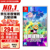 任天堂（Nintendo） Switch游戏卡带游戏软件海外通用版本全新原装实体卡 塞尔达传说 智慧的再现中文现货