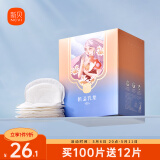 新贝一次性溢乳垫超薄哺乳期母婴防漏奶垫乳贴 【超柔款】100片装