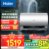 海尔（Haier）【小红花JH9】60升电热水器 无垢鲜活水净水洗 国家补贴20% 3D巨能洗3300W变频节能速热家用储水式