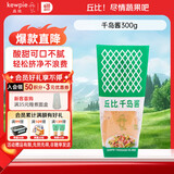 丘比（KEWPIE）沙拉酱 千岛口味 调味品 蔬菜水果沙拉炸鸡蘸料番茄酱 300g *1袋