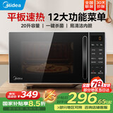 美的家用微波炉 小型平板式高效速热20升 智能菜单 一键解冻杀菌除味  大平板底盘易清洁 宝宝辅食菜单 M2C