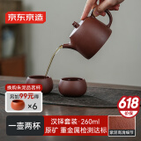 京东京造 宜兴紫砂壶 手工茶壶【原矿紫泥】煮泡茶具汉铎壶套装260ml礼盒