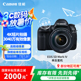 佳能（Canon）EOS 5D Mark IV 5D4 单反相机 单反套机 全画幅（EF 24-105mm f/4L IS II USM 单反镜头）