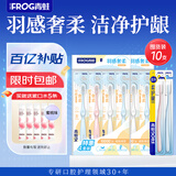 青蛙FROG）羽感奢柔牙刷超软毛护龈洁净口腔牙刷家庭装10支