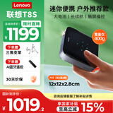 联想（Lenovo）T8S 小微型家用投影仪 高清迷你便携式户外手机投影机  内置电池  手机投屏 2+32g大内存 国家补贴