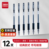天章 （TANGO） 新绿天章 中性笔签字笔黑色水性笔12支装0.5子弹商务办公文具 0001