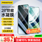 品胜适用华为mate60pro手机膜防窥mate60pro+/RS非凡大师水凝膜非钢化膜防偷看高清防刮抗指纹贴膜2片