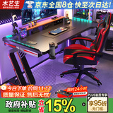 木藝生 电脑桌台式电竞桌简易书桌学习桌办公桌游戏椅组合套装直播桌子 【流光单桌配RGB灯】长80 送货上门