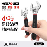 MAXPOWER 活动扳手 多功能活络板手 沾塑柄防滑扳手家用活开口扳子 300mm