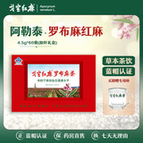 戈宝红麻新疆罗布麻茶 有助于维持血压健康水平 适合血压偏高者 原叶礼盒 4.5g*60袋【买2发3/买3发5】