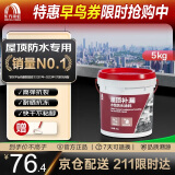 雨虹防水可外露水性沥青涂料 防水涂料屋顶 屋面防水补漏材料 黑色5KG