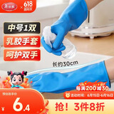 美丽雅洗碗手套乳胶洗衣家务做饭洗菜防水耐用厨房保洁清洁胶皮手套中号