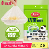 美丽雅一次性保鲜膜套100只 食品级抗菌防尘罩保险套膜 厨房剩菜食物罩