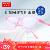 普莱斯（pulais）儿童防蓝光眼镜近视眼镜框架抗蓝光男女孩通用透粉色8072