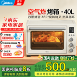 美的（Midea）电烤箱家用烘焙 40L多功能大容量 四面搪瓷/热风循环/独立控温/旋转烤叉 空气炸烤箱 PT4012二代 40L