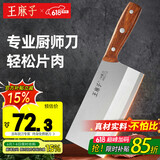 王麻子菜刀 厨师专用2号桑刀 锋利不锈钢锻打家用切肉切片切菜刀具
