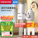康佳（KONKA）净水器水龙头 厨房家用直饮自来水超滤过滤器阻水垢除余氯可视化双出水超滤滤芯 KPW-LT03 一机2芯