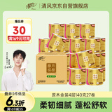清风【李昀锐同款】有芯卷纸原木金装 4层加厚140克*27卷 卫生纸 整箱
