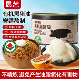 展艺臻选 有机黑猪油200g 农家土猪板油熬制蛋黄酥中式烘焙专用起酥油