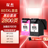 双杰适用惠普803墨盒惠普2132墨盒hp 803 2622 1112 2621 2131 2130 2623 2628 3830 1111 2600打印机墨盒墨水