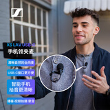 森海塞尔（SENNHEISER）XS Lav USB-C 领夹式有线麦克风采访录音话筒手机直播收音麦vlog手机相机外接麦克风