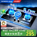 创维（Skyworth）【国家补贴20%】燃气灶煤气灶双灶家用5.0kW液化气猛火灶具智能定时台式嵌入式灶台JZY-Z201B