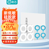 刷芯 智能电子体温计用体温胶贴（无纺布3M胶贴60贴+低敏硅胶贴20贴）