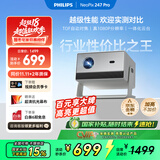 飞利浦（PHILIPS）NeoPix 247Pro投影仪家用 家庭影院电视 卧室云台手机游戏投影机（高亮升级 TOF自动对焦 1080P ）