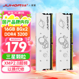 JUHOR玖合 16GB(8GBx2)套装 DDR4 3200 台式机内存条 星耀系列 三星颗粒