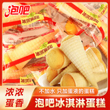 泡吧冰淇淋蛋糕 整箱面包休闲零食早餐糕点心甜筒蛋糕750g