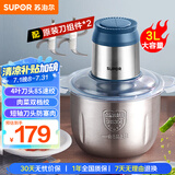 苏泊尔（SUPOR）绞肉机 家用多功能搅拌机不锈钢料理机3L大容量秒速绞馅婴儿辅食机绞馅机JR51S