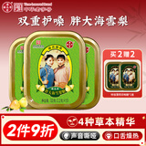 潘高寿胖大海雪梨糖3盒咽喉含片教师护嗓子 硬糖果休闲零食