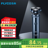 飞科（FLYCO）男士智能剃须刀旋转式电动刮胡刀剃胡须刀便携款全身水洗三刀头生日节日礼物送男友送父亲FS923