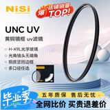 耐司（NiSi）超薄铜框UNC UV镜 67mm 双面多层镀膜单反微单相机保护滤镜 适用尼康佳能索尼小米15ultra摄影套装
