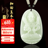 普生祥和田玉吊坠本命佛八大守护神男女挂坠 生肖牛虎：虚空藏菩萨 中号：长约4.8cm