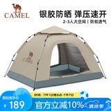 骆驼（CAMEL）户外帐篷便携式可折叠自动银胶防晒防雨野餐露营装备8110A流沙金